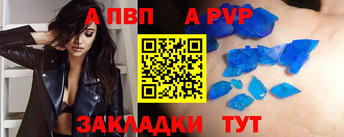 A-PVP крисы CK Ливны