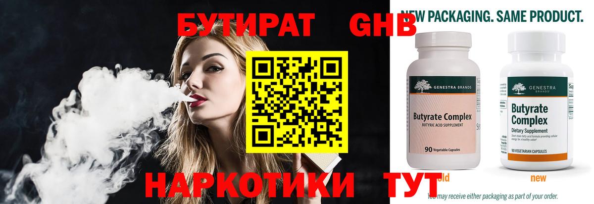 Ливны  БУТИРАТ вода  Вход с VPN 