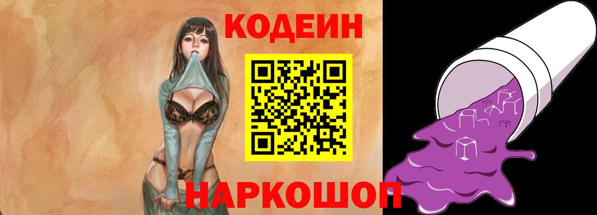 Codein Purple Drank Ливны