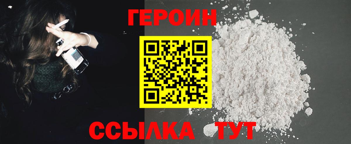 ГЕРОИН Афган  Вход с VPN  Ливны 